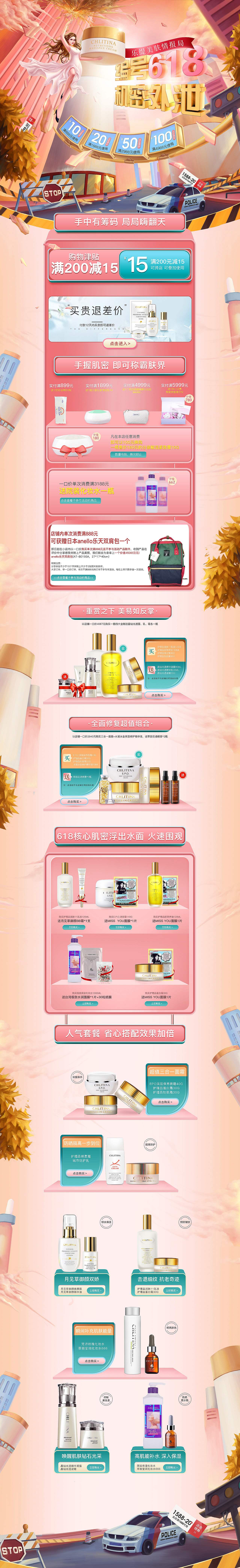 化妆品618页面
