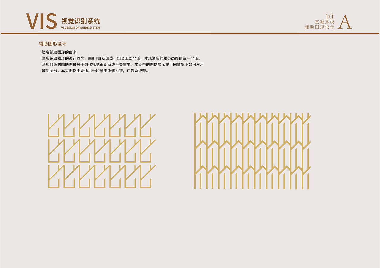 酒店VI手册