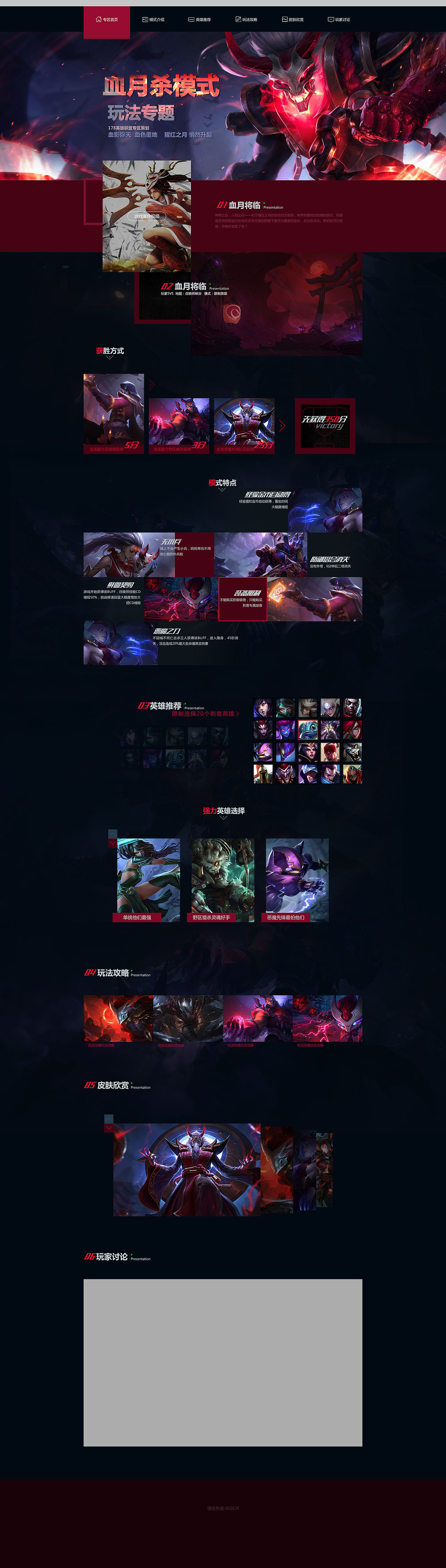 王者荣耀游戏专题