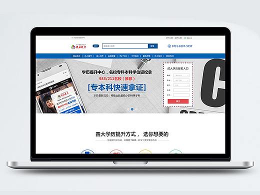 学历提升着陆页