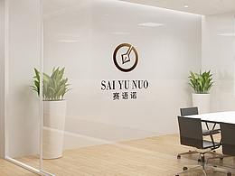 LOGO-设计、品牌设计、赛语诺教育投资