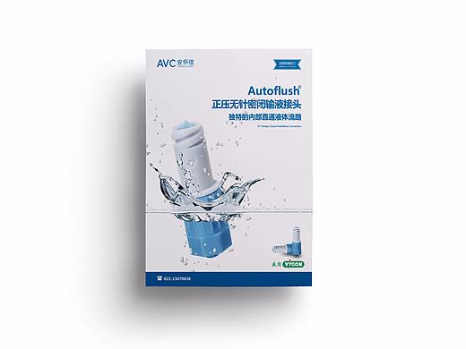 医疗单页