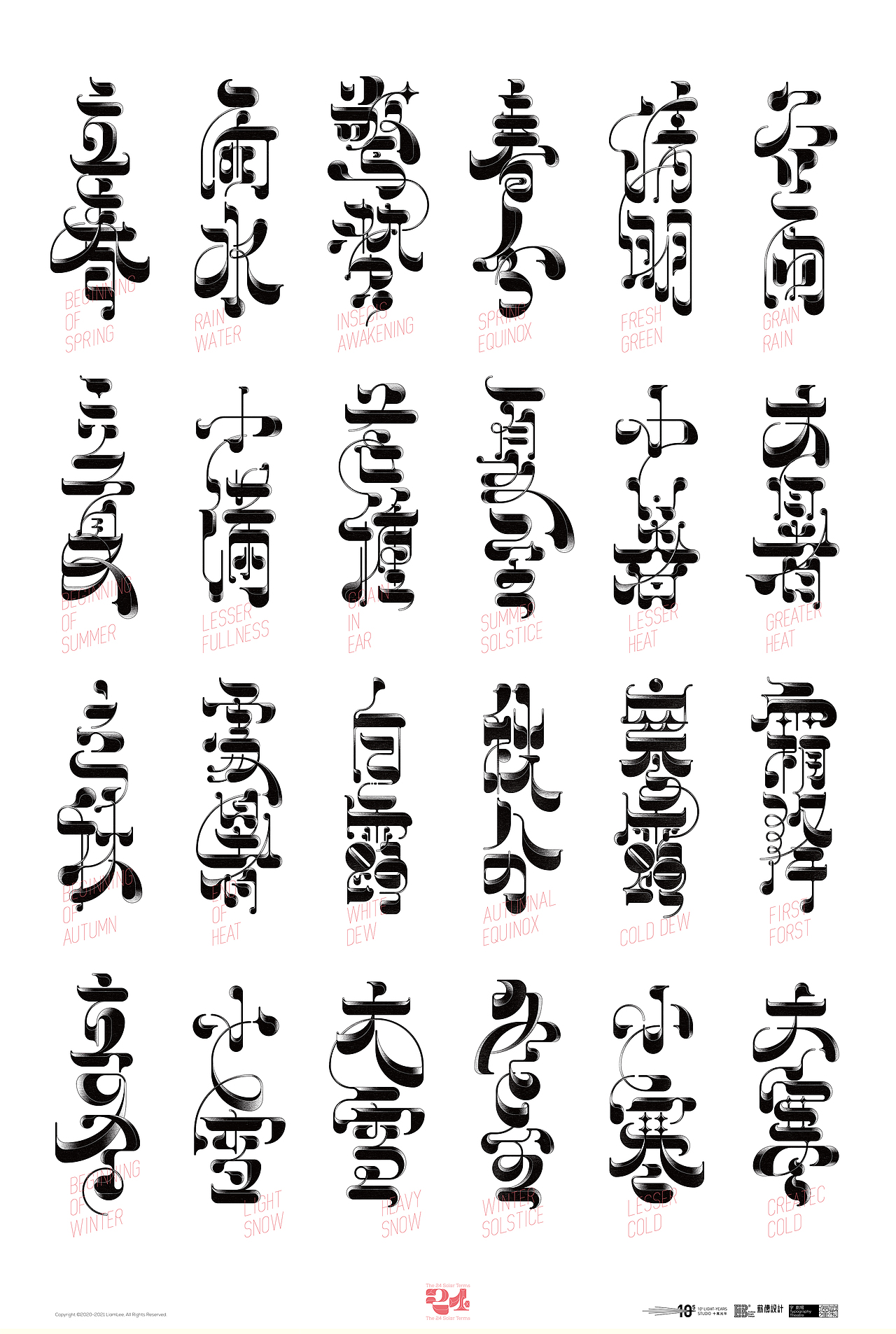 字然浮现-廿四节气月历（图ZMjczMDM5Mjcy） - 字体/字形 - 站酷设计师俩嘛liamsoso原创素材 - 站酷ZCOOL