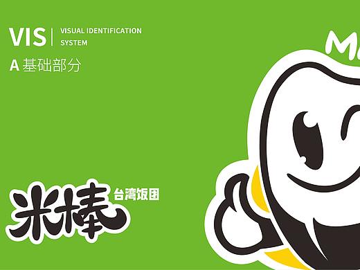 米棒饭团品牌VIS 基础应用部分