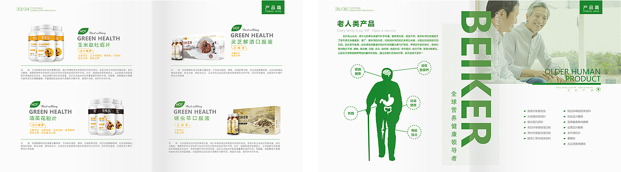 贝尔儿企业手册（图ZNzEwNTczNDg=） - 宣传物料 - 站酷设计师淡蛋的心原创素材 - 站酷ZCOOL