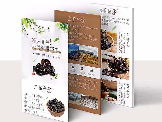 天猫淘宝海报产品黑木耳详情页/排版/设计