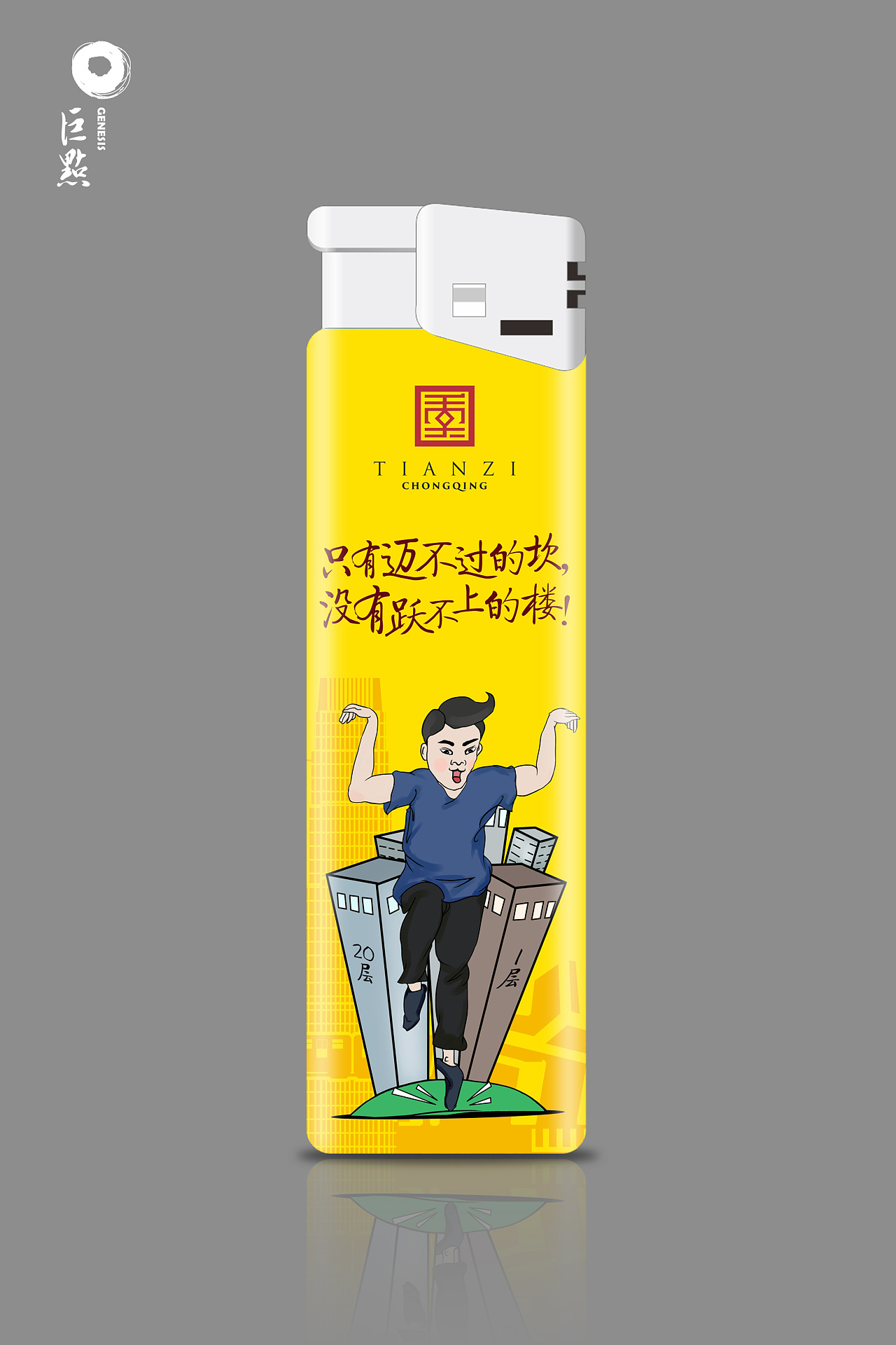 重庆中烟天子促销打火机设计方案