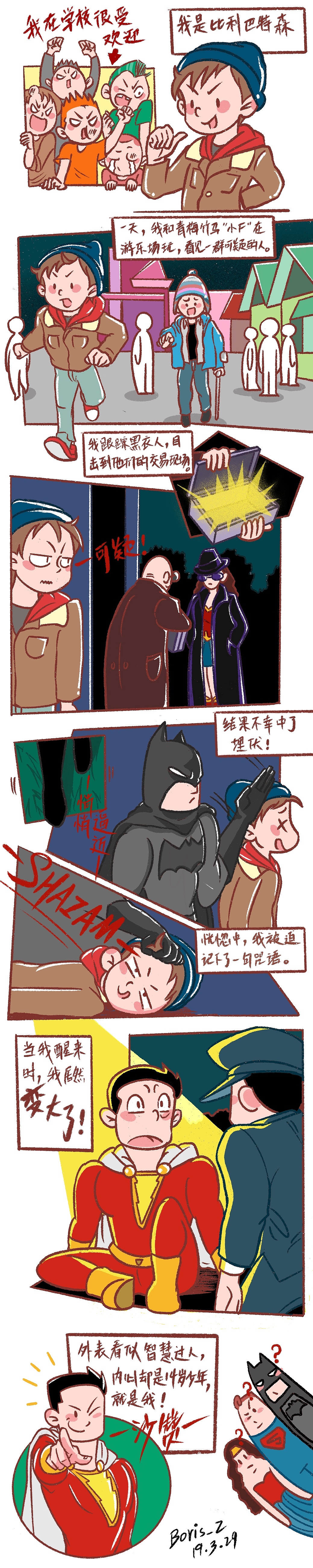 DC雷霆沙赞：同人脑洞小剧场（图ZMTUyMTUxOTQw） - 短篇/格漫 - 站酷设计师风开的岁月无痕原创素材 - 站酷ZCOOL