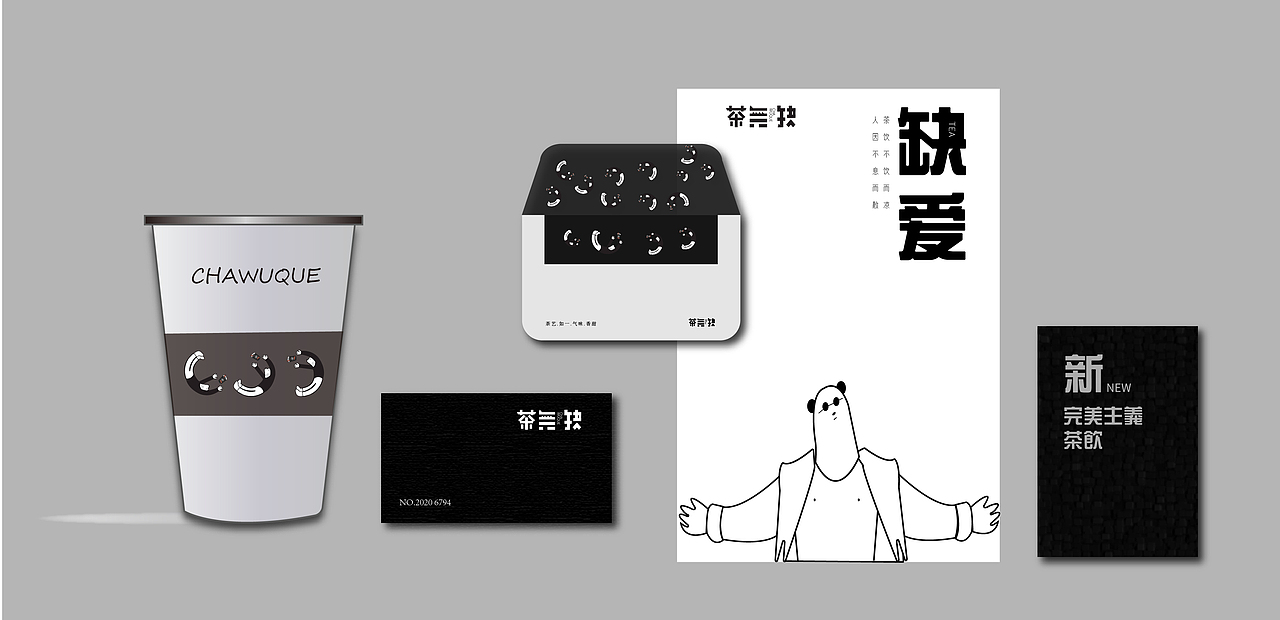 茶无缺品牌设计