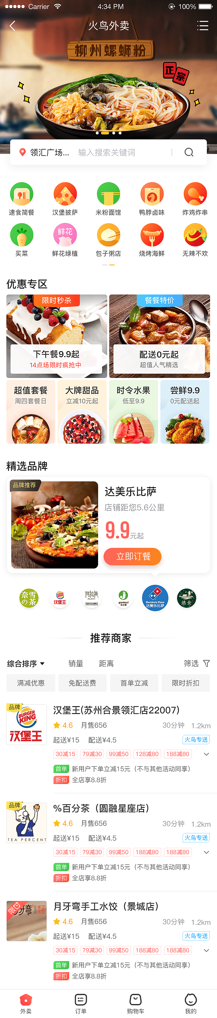 火鸟外卖配送系统,跑腿外卖配送系统。