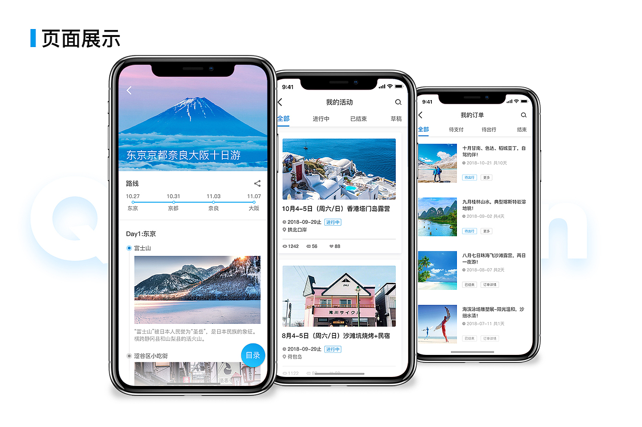 旅游 APP 《今天去哪玩》（图ZMTMzMjg4NDAw） - APP界面 - 站酷设计师海鸟飞鱼原创素材 - 站酷ZCOOL