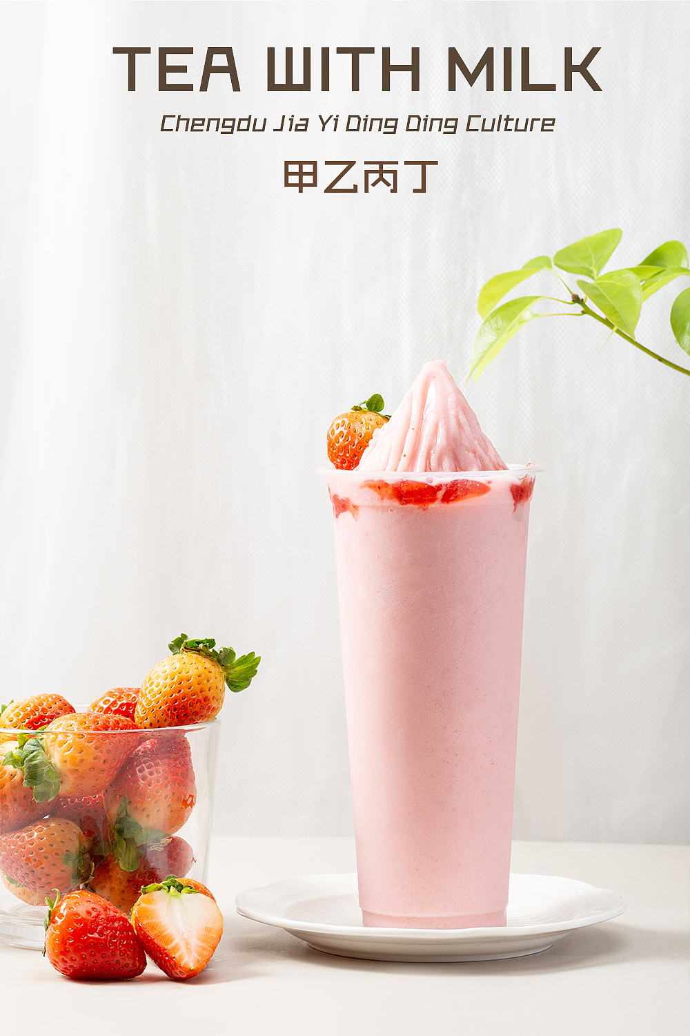 奶茶拍摄（图ZMTM1ODgyNzYw） - 产品摄影 - 站酷设计师甲乙丙丁视觉原创素材 - 站酷ZCOOL