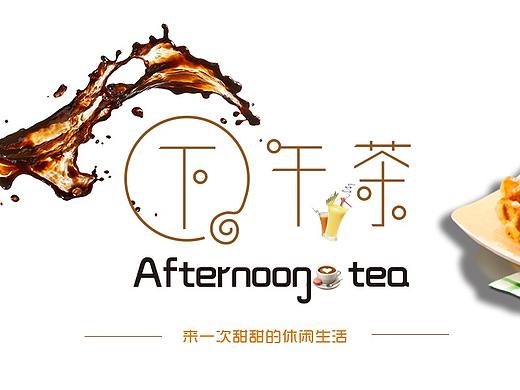下午茶网页