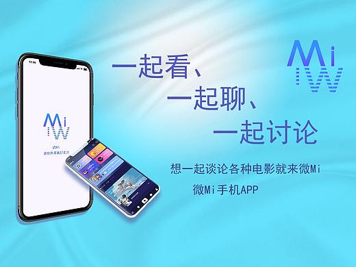 微Mi手机APPbanner