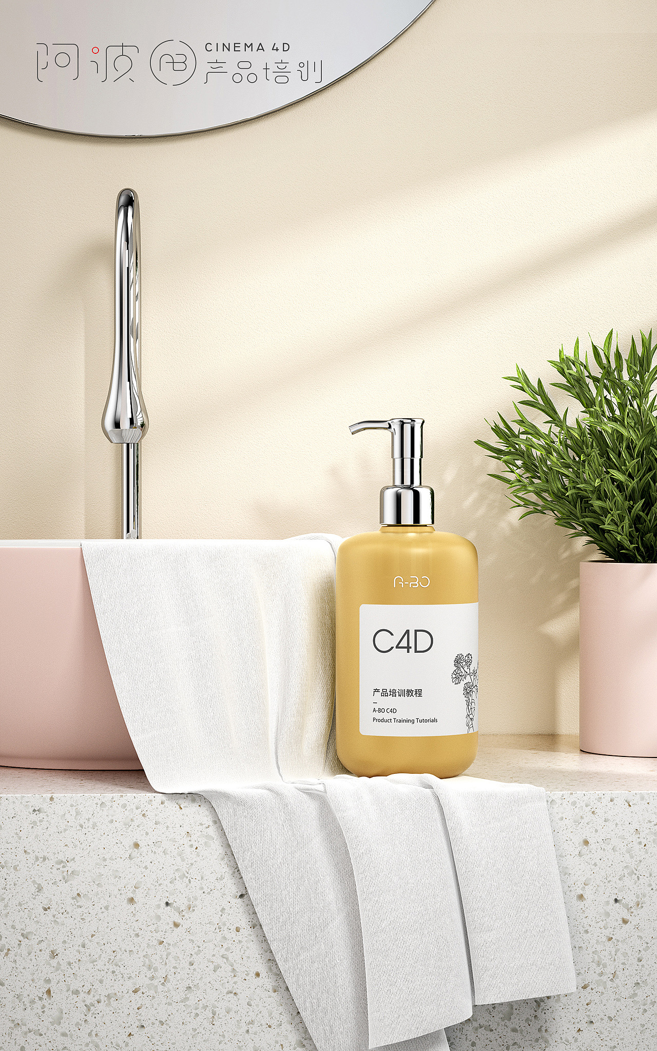 阿波C4D产品教程-阳光午后布料效果（图ZMTkwNDA2MTcy） - 其他三维 - 站酷设计师阿波C4D产品培训原创素材 - 站酷ZCOOL