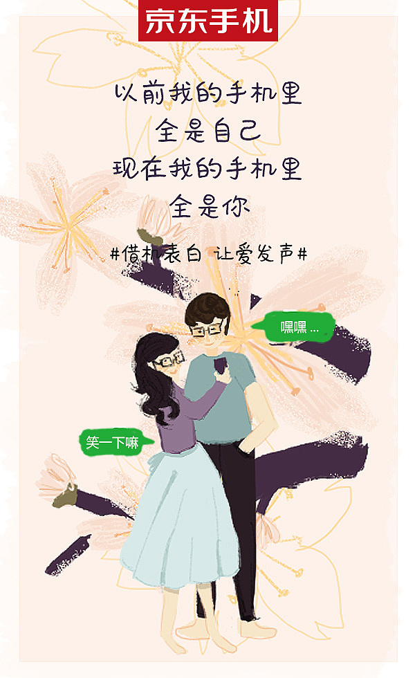 520表白日 京东手机（图ZODA0NDU0NjA=） - 运营设计 - 站酷设计师瓦达西1020原创素材 - 站酷ZCOOL