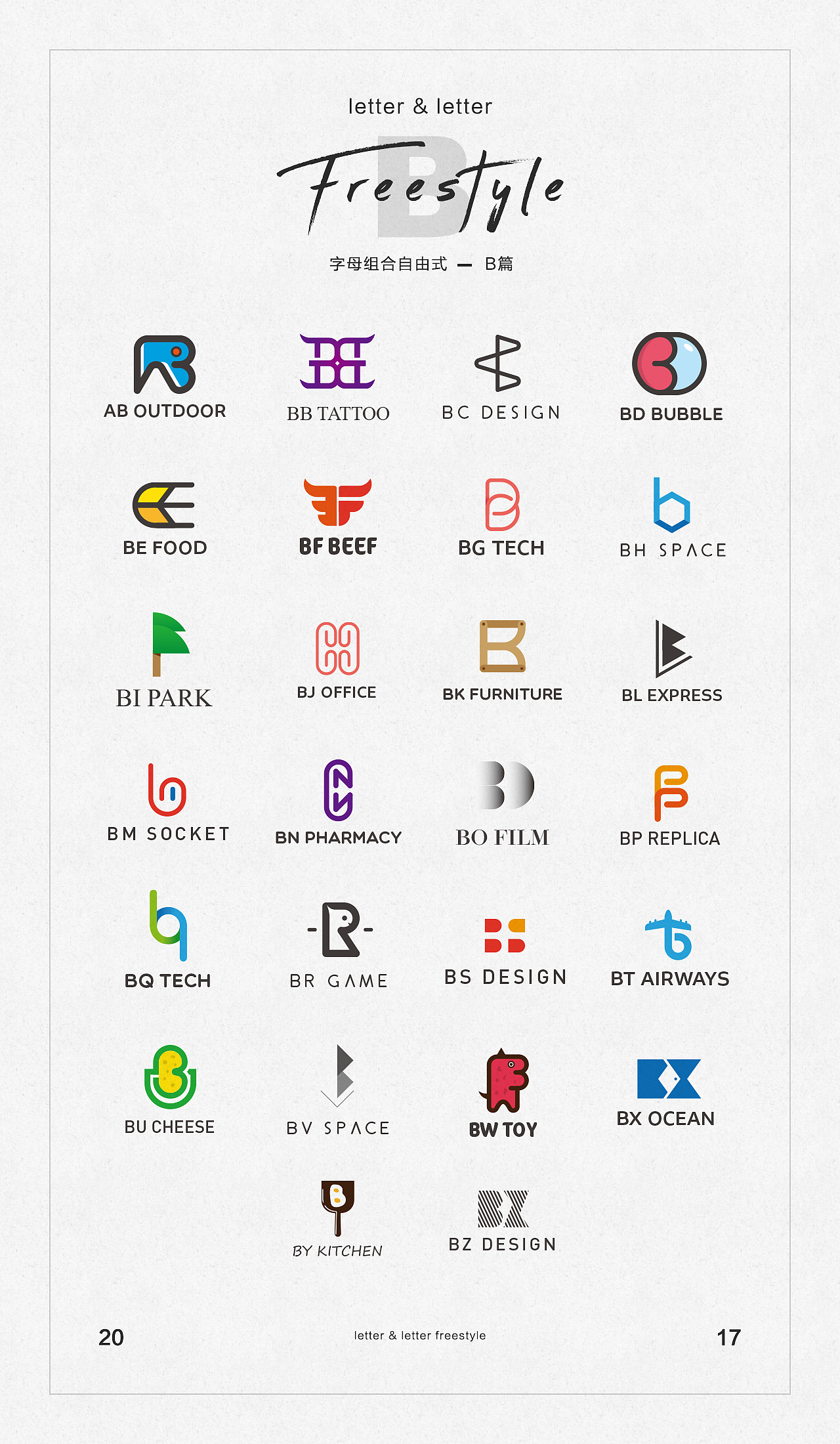 字母组合freestyle（B篇）（图ZOTk1NzMxNTY=） - Logo - 站酷设计师君小阳原创素材 - 站酷ZCOOL