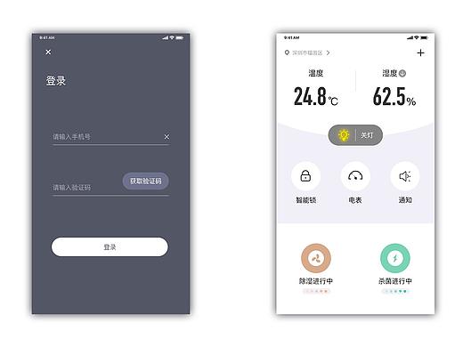 智能家居APP