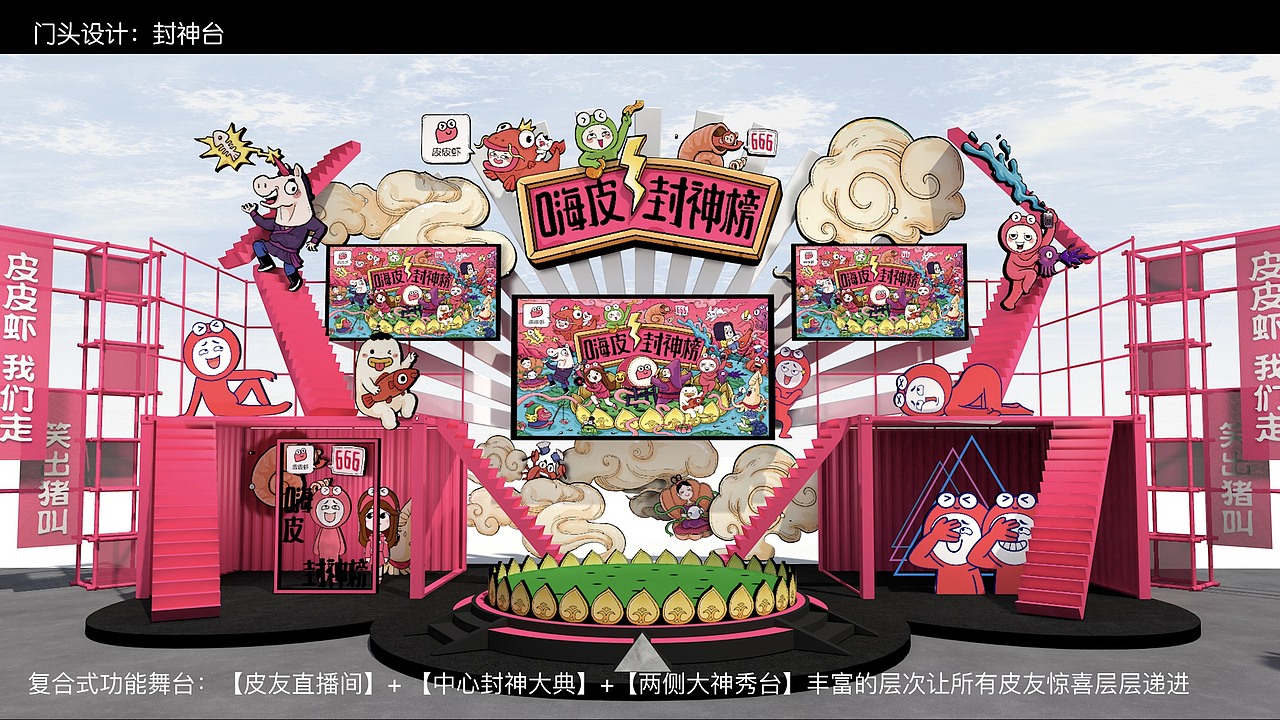 皮皮虾app周年庆设计