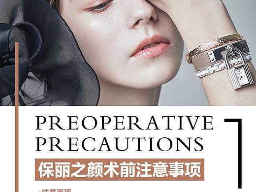 医美海报