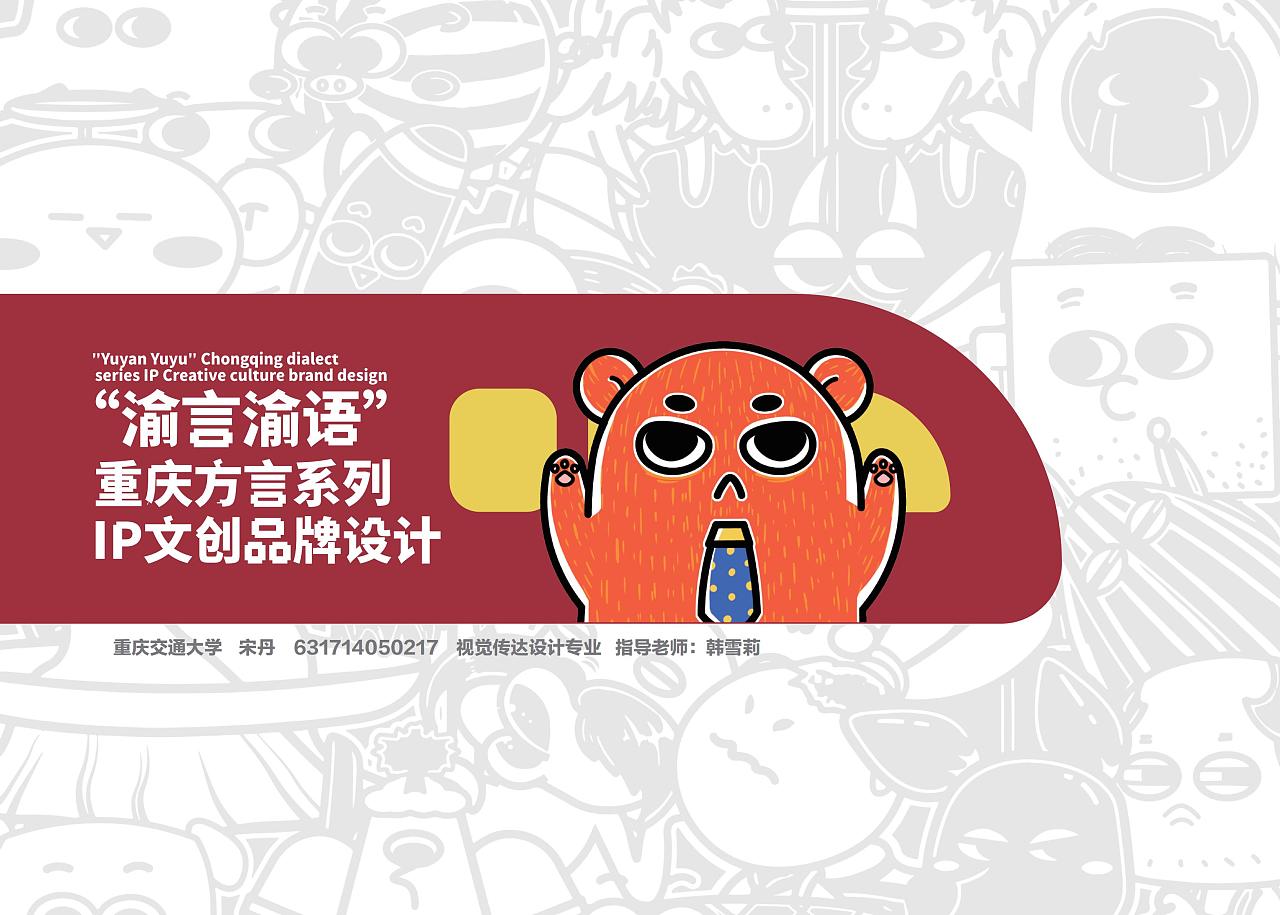 渝言渝语方言文创品牌