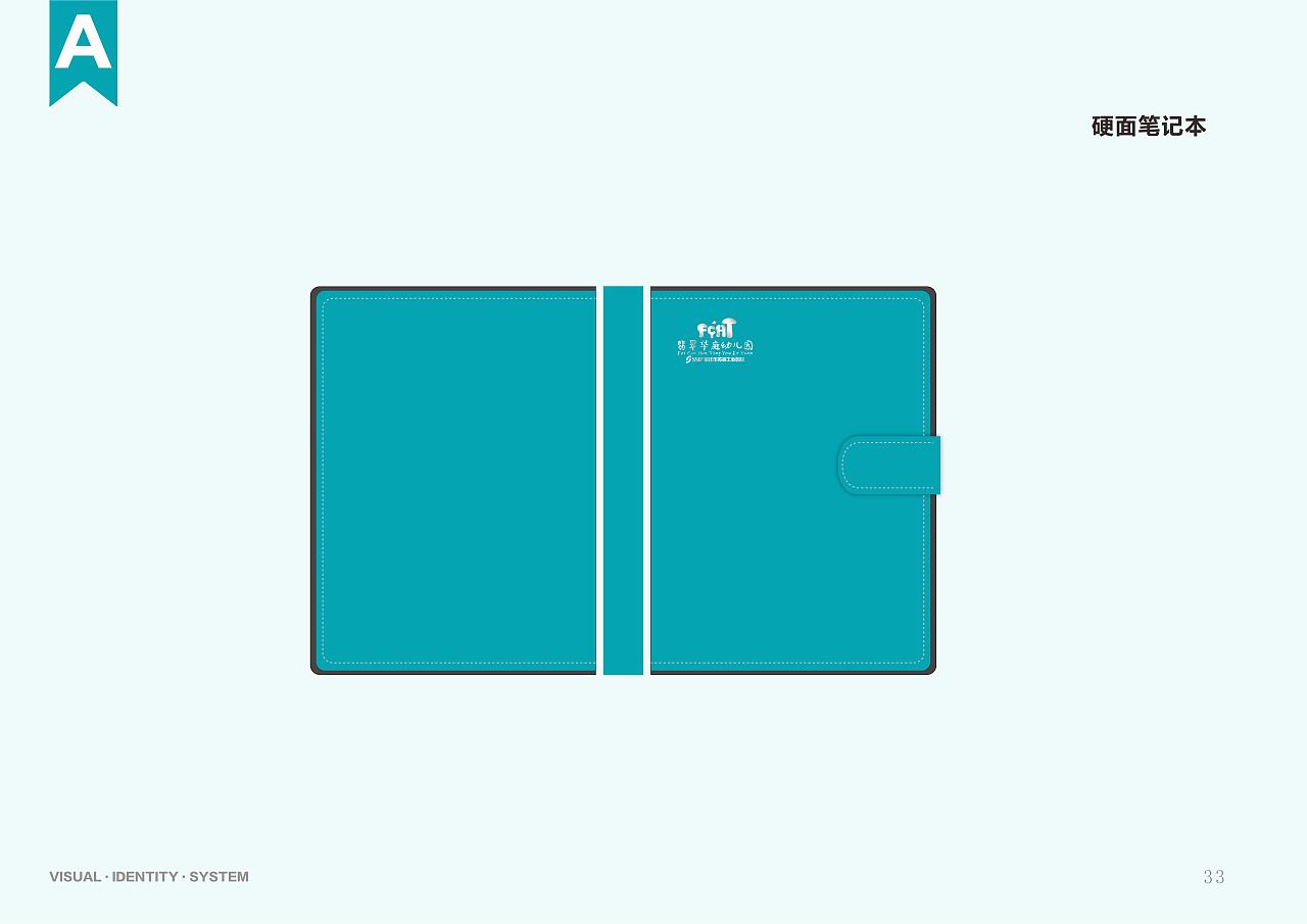 幼儿园VIS形象识别系统设计