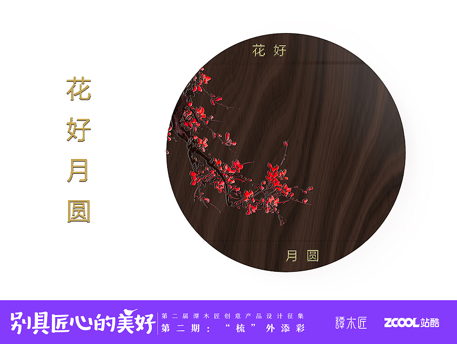 花好月圆（图ZNjIyMDYyMjA=） - 图案 - 站酷设计师小便轩原创素材 - 站酷ZCOOL