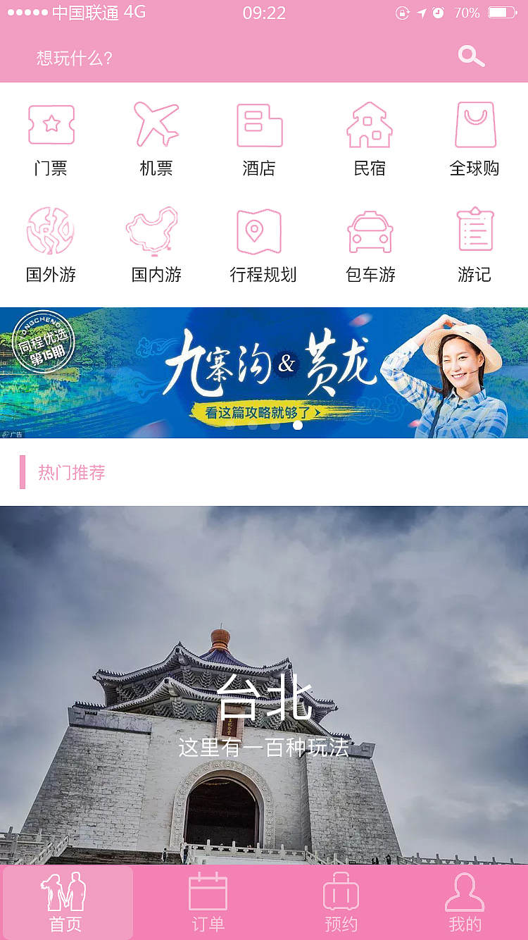 蜜途app（圖ZODM4Mjg0NDQ=） - APP界面 - 站酷設(shè)計師怪我沒有身材咯原創(chuàng)素材 - 站酷ZCOOL