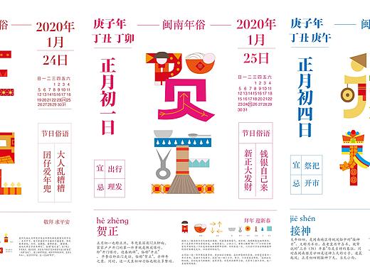 闽南年俗