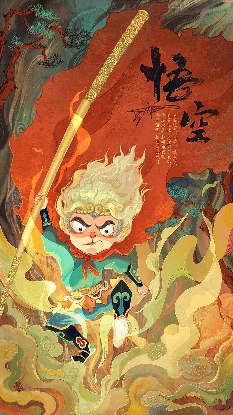 悟空啊悟空（图ZMTg4OTQ0MzYw） - 艺术插画 - 站酷设计师豆畑原创素材 - 站酷ZCOOL