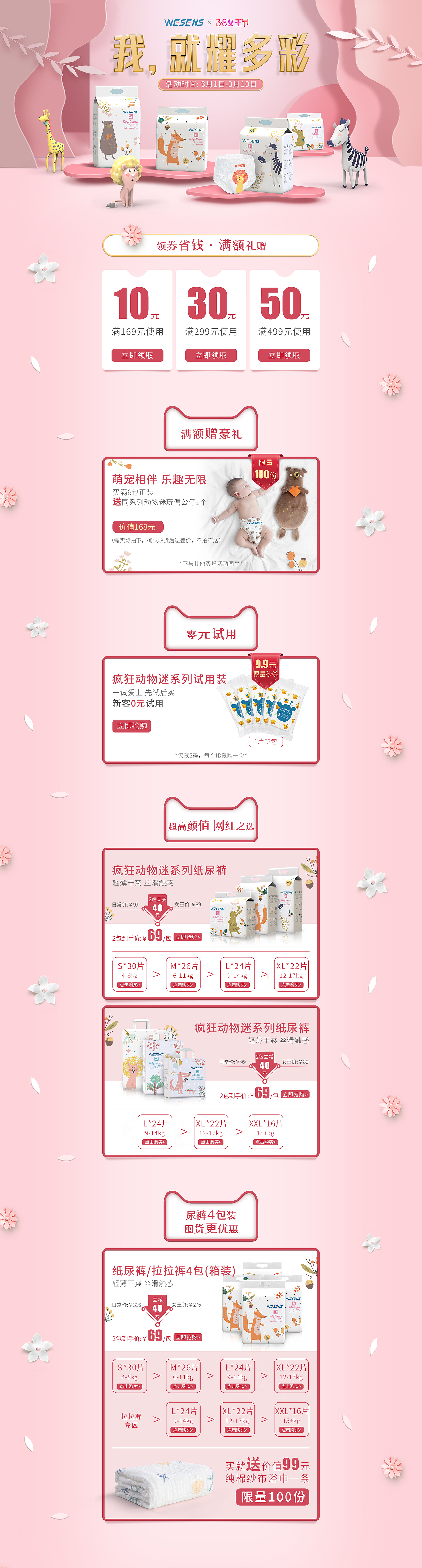 Wesens女神节活动页面-2019.02