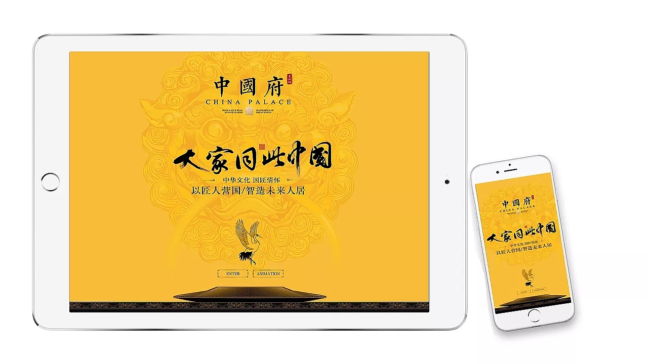 樊家村地产iPad商业设计