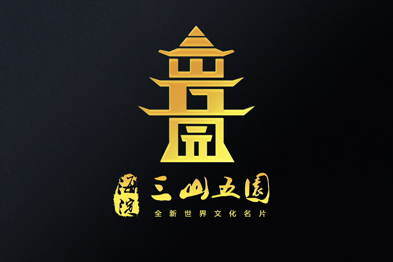 项目品牌设计——北京海淀三山五园创意设计（图ZMTkxMTU1OTY=） - 品牌 - 站酷设计师VLIGHT工作室原创素材 - 站酷ZCOOL