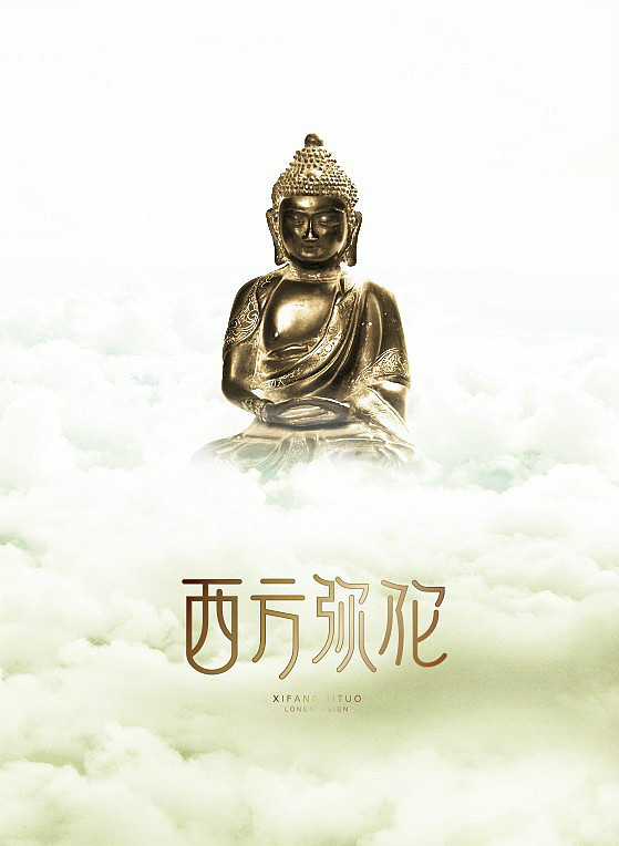 西方弥陀。阿弥陀佛。但求心静。TNND,消停会好不?