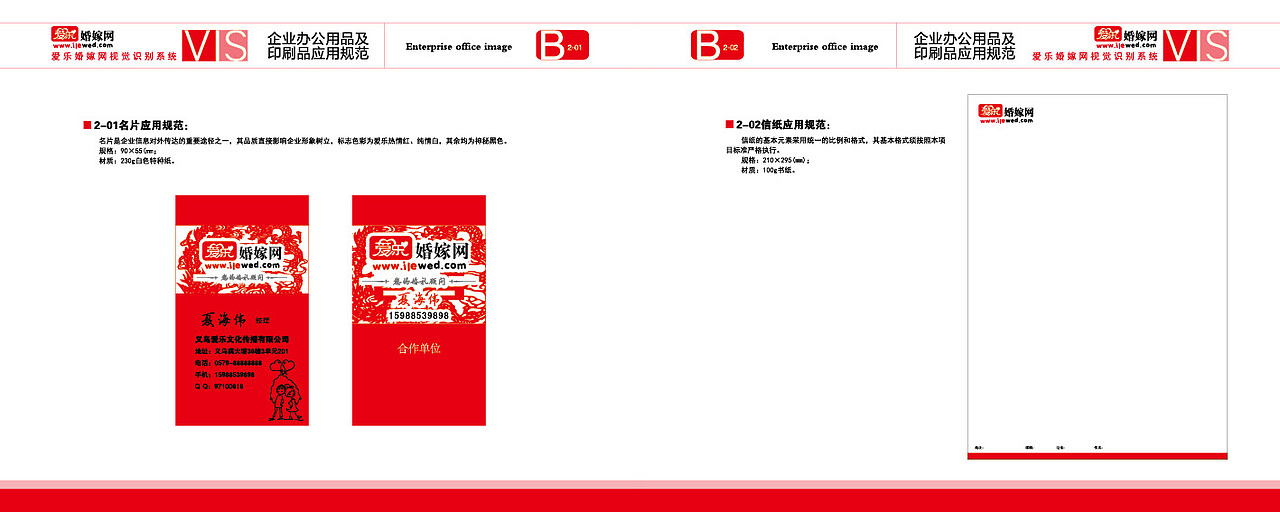 爱乐婚嫁网品牌VI（图ZMTIzMzU5MTI=） - 品牌 - 站酷设计师honi原创素材 - 站酷ZCOOL