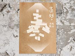 字体