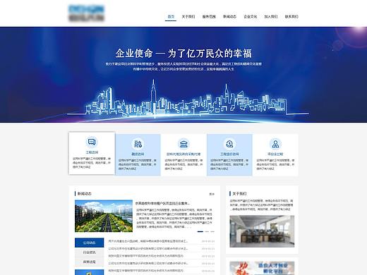 企业网站首页