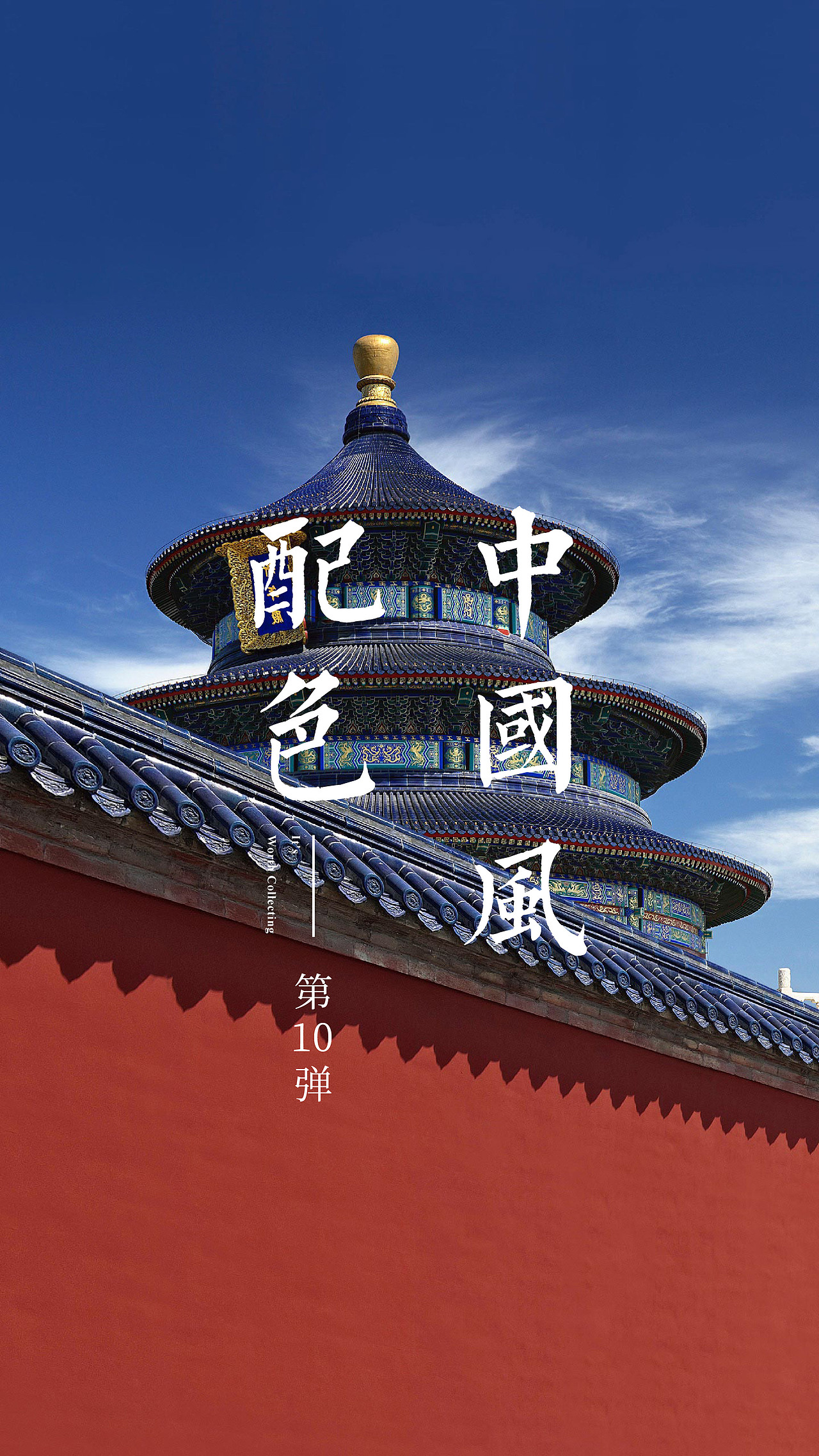 中国风配色第10弹