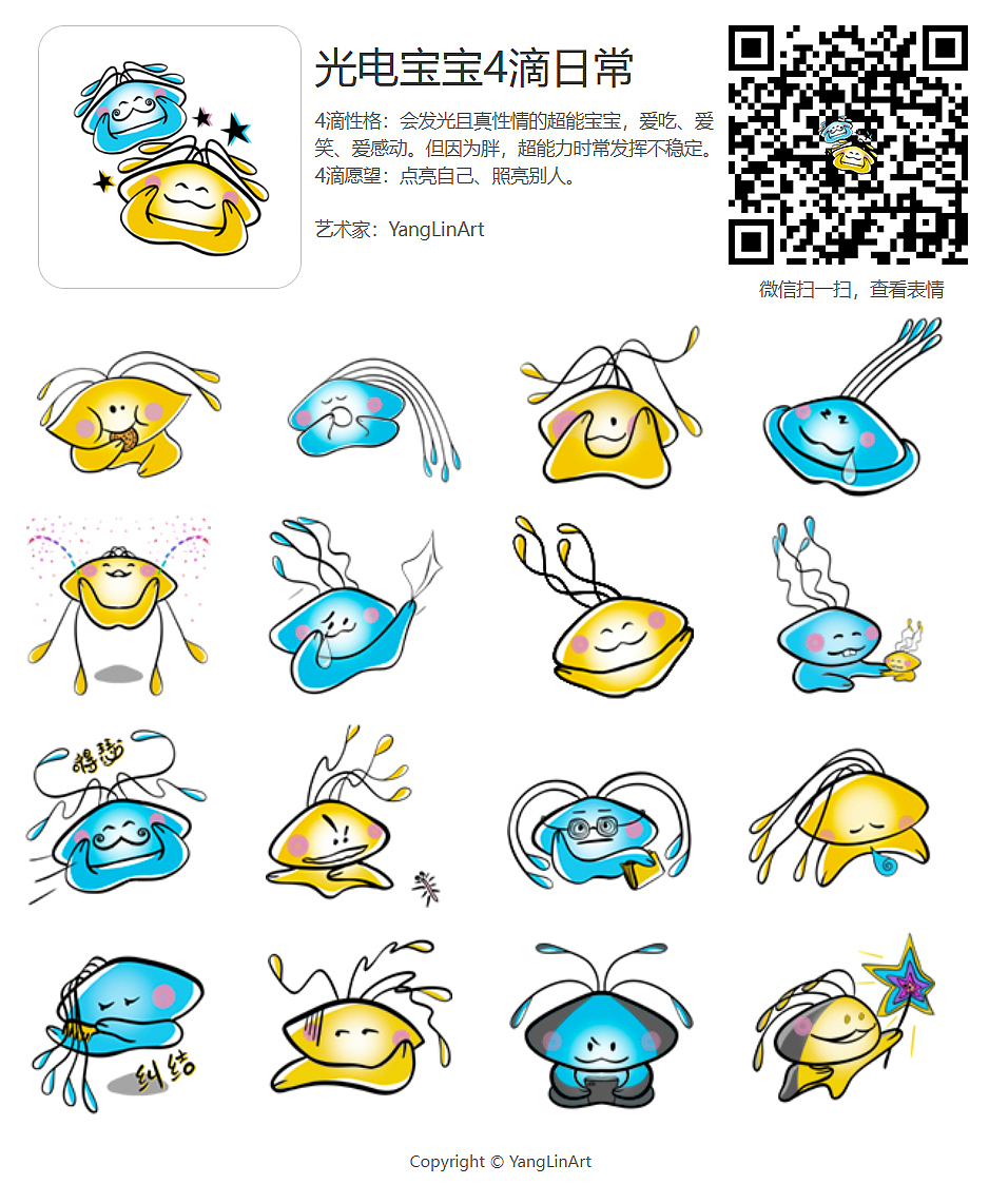 《光电宝宝4滴日常》表情包，已通过微信审核正式上架（图ZMjk1NTQyNjgw） - 网络表情 - 站酷设计师YangLinART原创素材 - 站酷ZCOOL