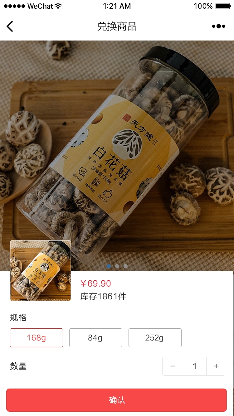 健康积分宝 (微信小程序)