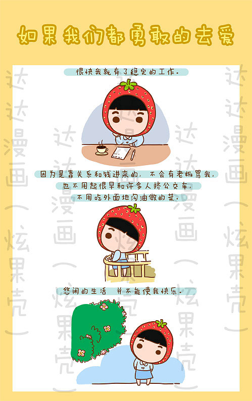 《嗷儿嗷儿喜欢你》第八话—如果我们都勇敢的去爱