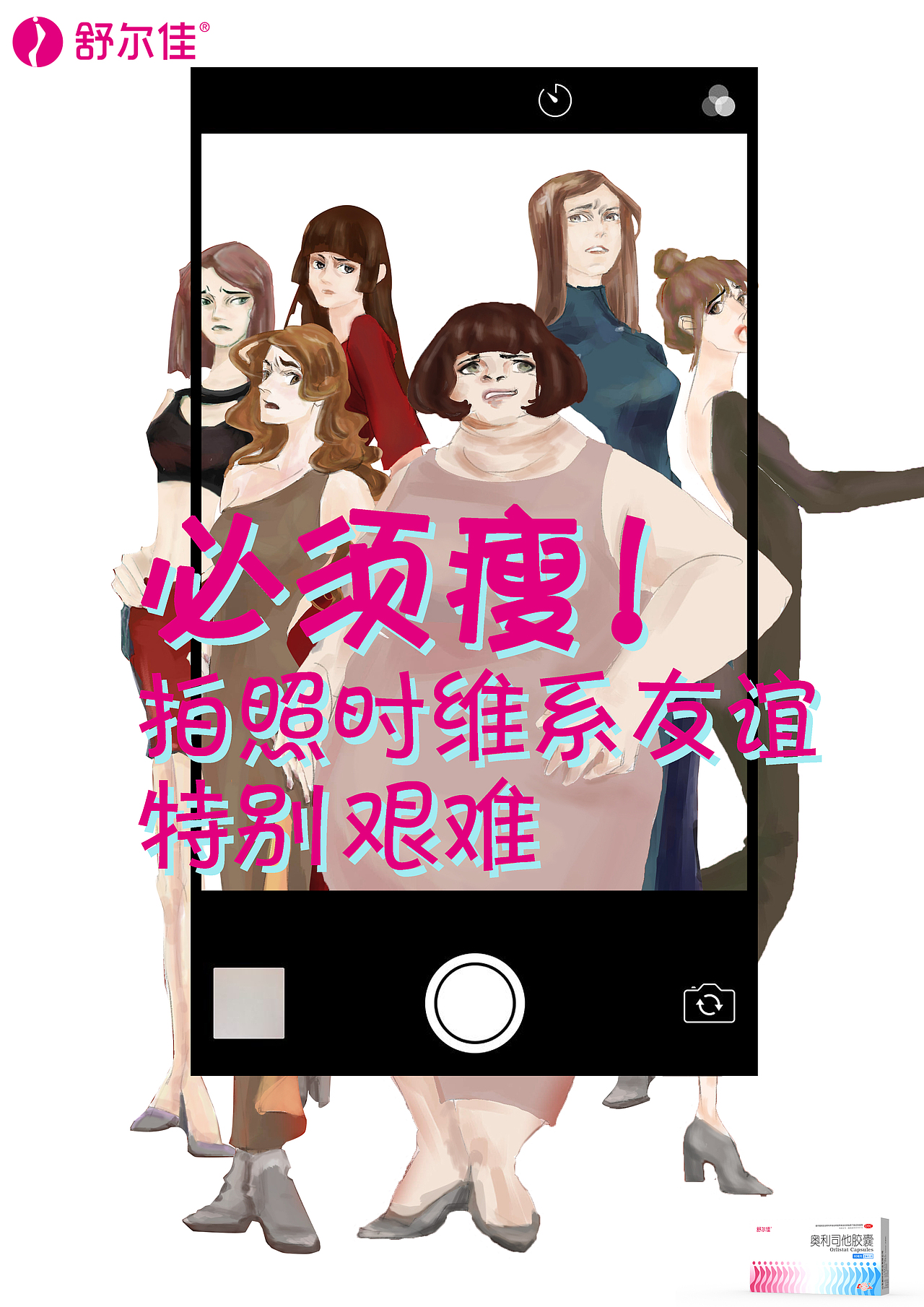 拍照时维系友谊特别困难（图ZMTAwNzEzNDc2） - 海报 - 站酷设计师Dan璐原创素材 - 站酷ZCOOL