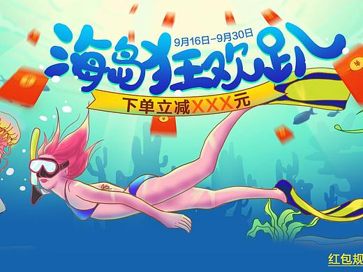 海岛专题（个人主页-ZMzk5MDg2ODA=） - 运营设计 - 站酷设计师XJ神秘江南原创素材 - 站酷ZCOOL