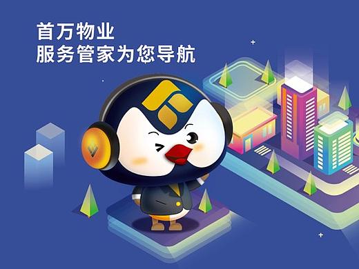 首万物业 吉祥物设计