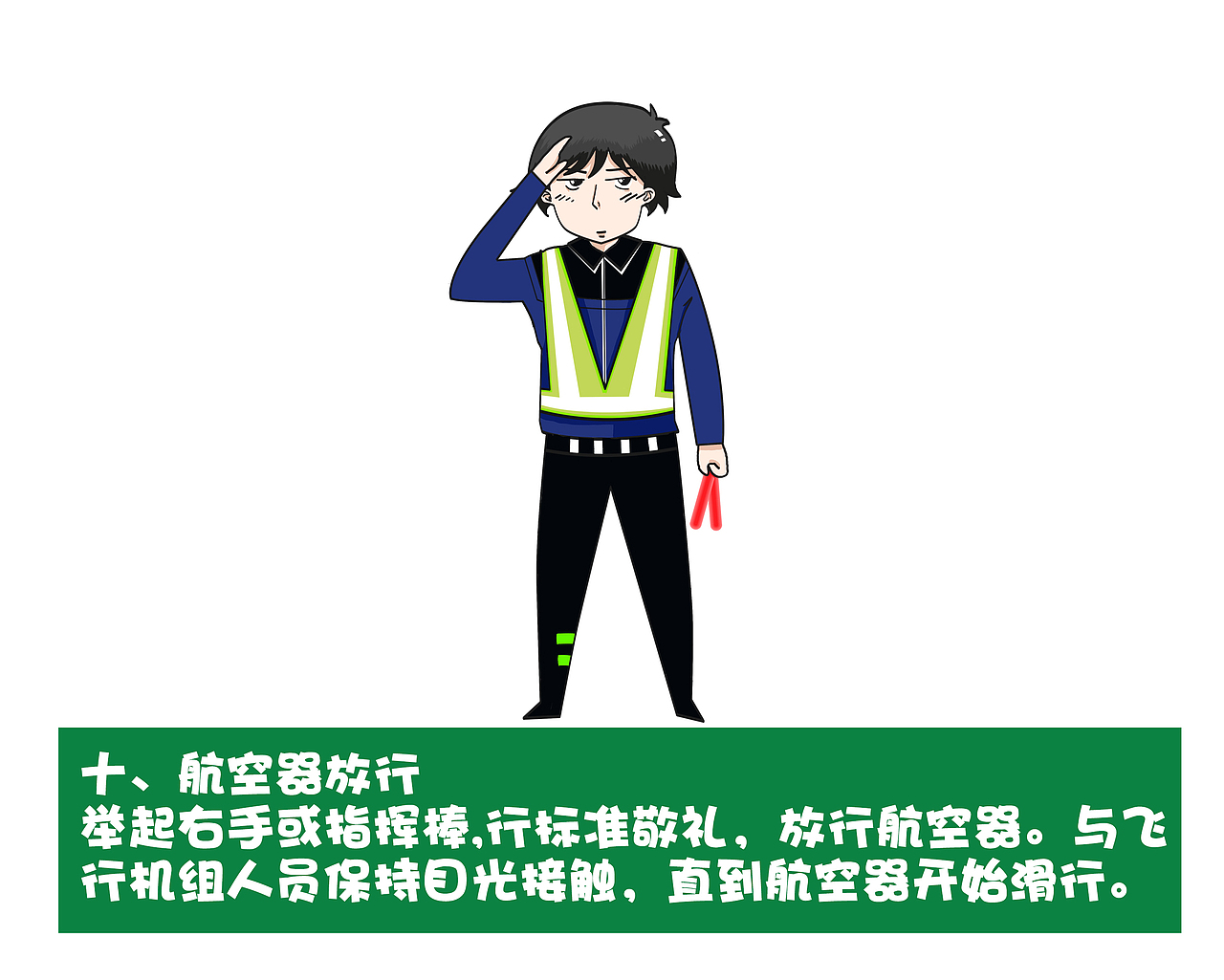 地面指挥员手势信号广场舞（图ZMjUyMzg5MjA=） - 商业插画 - 站酷设计师pengtongtong原创素材 - 站酷ZCOOL