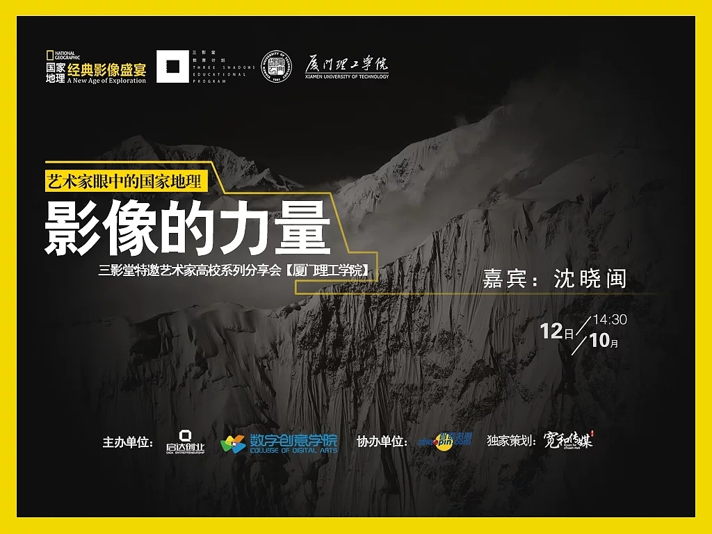 國家地理經(jīng)典影像盛宴-廈門站（圖ZNjk2MDE0Mjg=） - 宣傳物料 - 站酷設計師sufengni原創(chuàng)素材 - 站酷ZCOOL