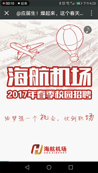2017海航实业春季校园招聘H5设计红蓝双版本