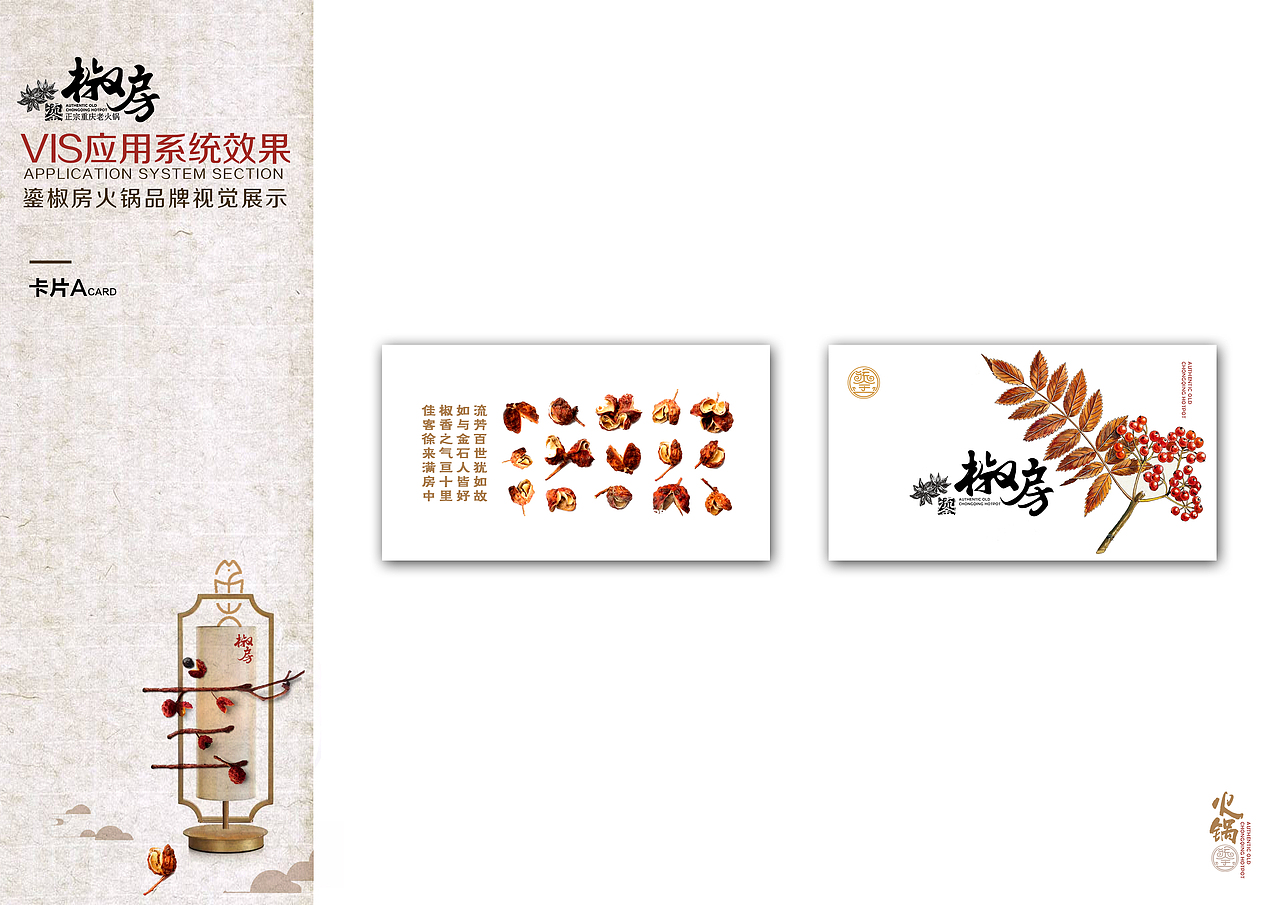 鎏 椒房 重庆正宗老火锅