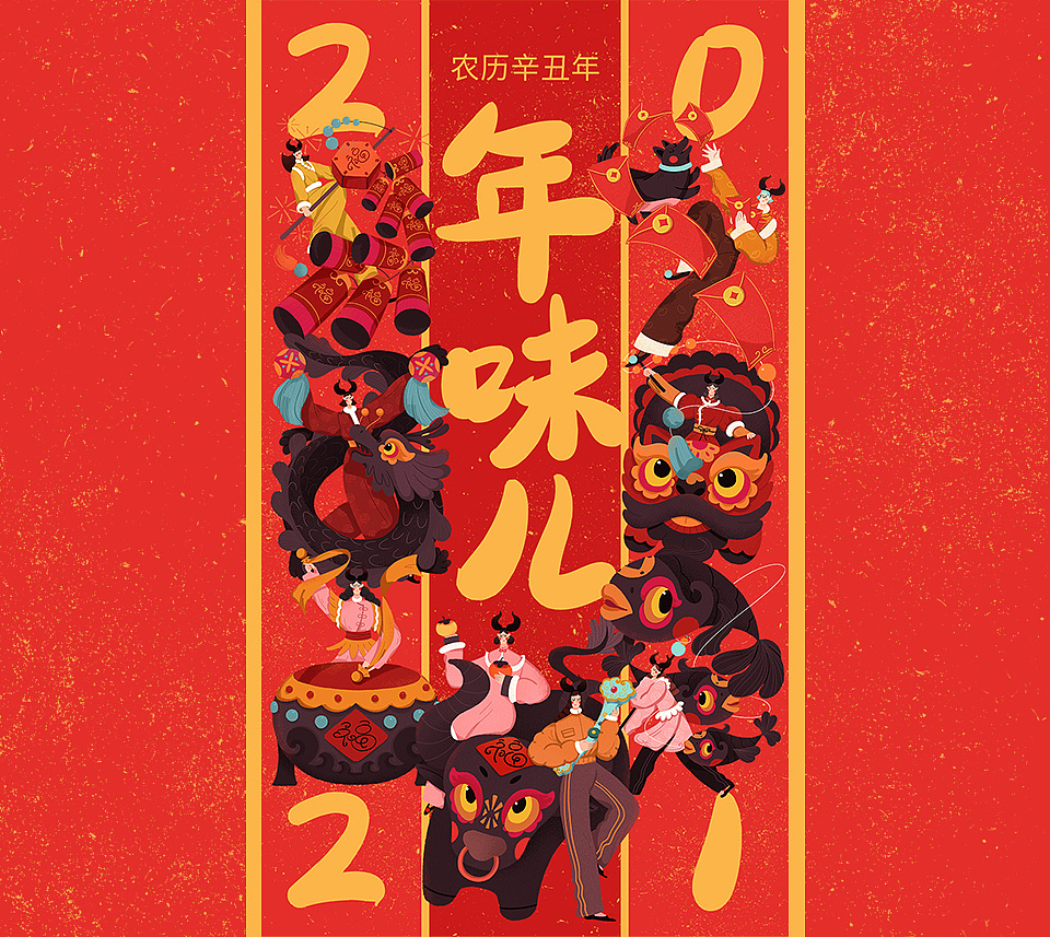 年俗插画-年味儿|插画|创作习作|油油安啦 - 原创作品 - 站酷 (zcool)