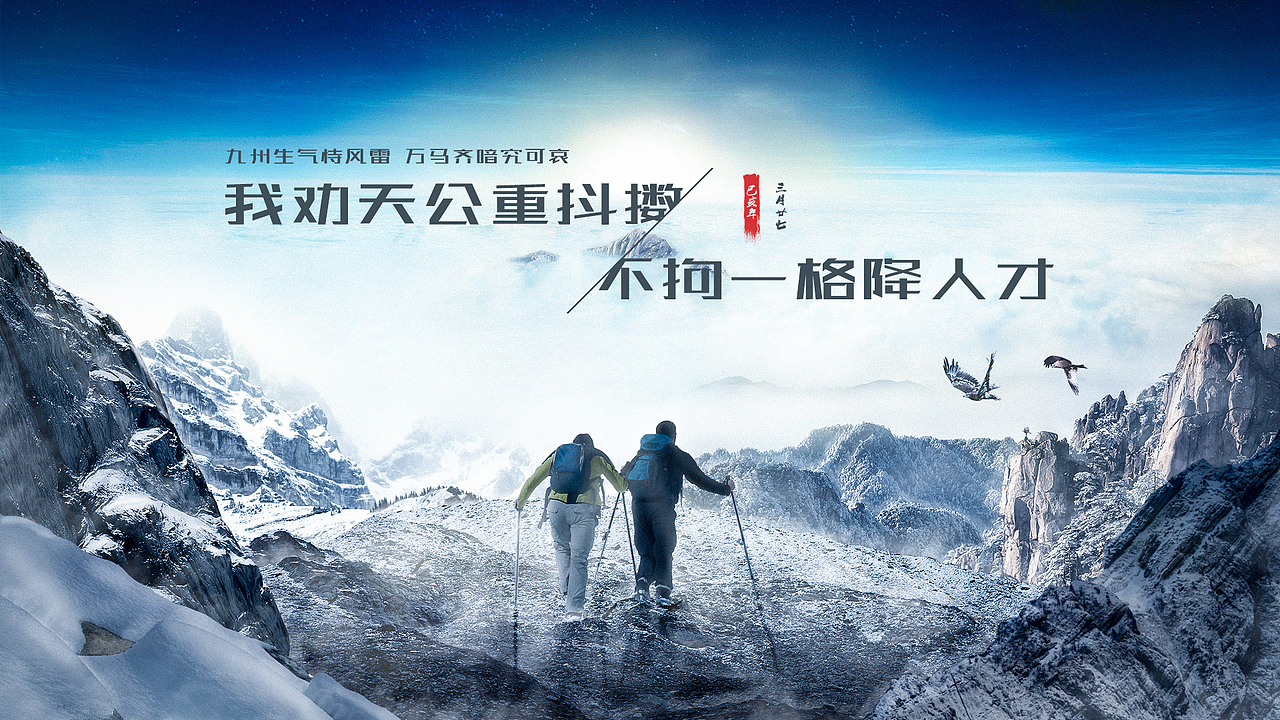 我劝天公重抖擞不拘一格降人才